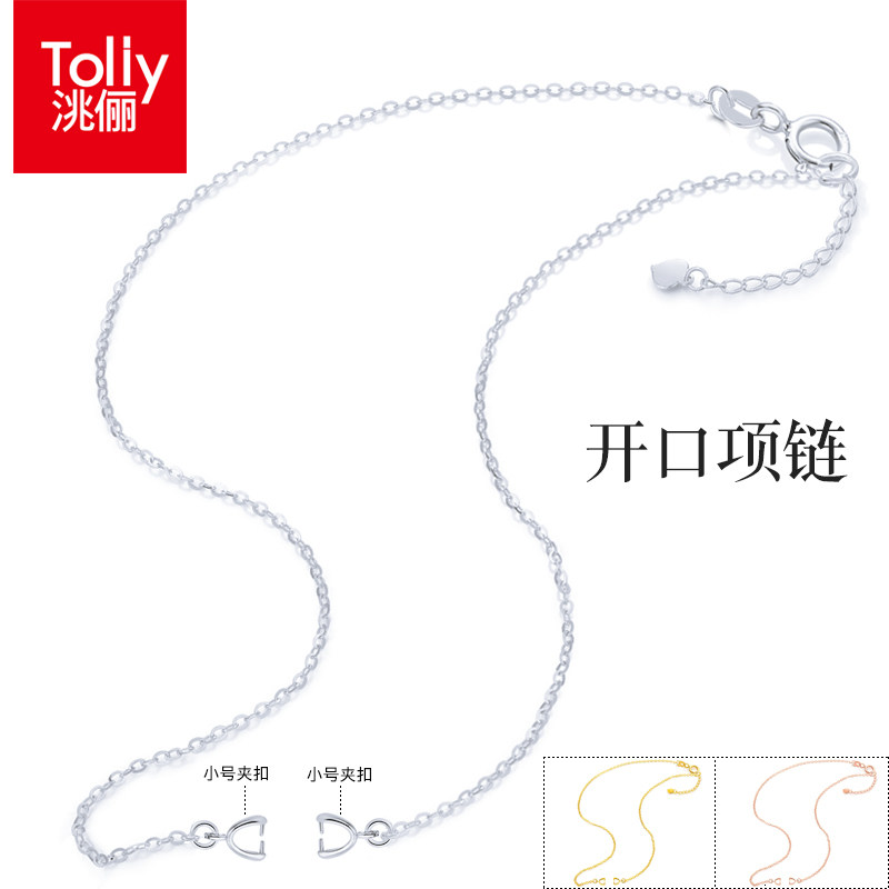 洮俪925纯银开口项链小号夹扣配件女O字链子延长链项链礼物银链
