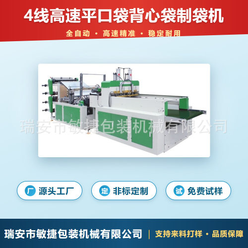 240个/分*4通道塑料底封机 全自动高速平口袋制袋机 PE膜白袋色袋