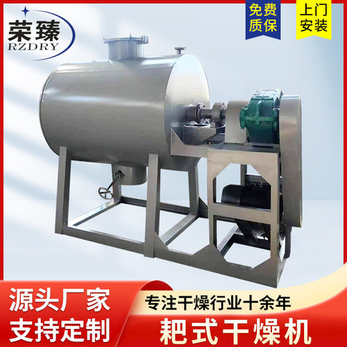苏打粉真空耙式干燥机水杨酸中间体干燥设备碘化锂低温真空烘干机