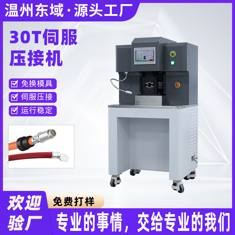 30T伺服压接机 新能源设备多功能大平方端子机六方免换模压接机,五金/工具,接线柱,淘宝优惠券,粉丝福利购,淘宝优惠卷
