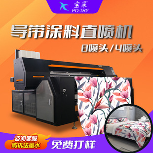 宝采数码印刷机服饰涤纶分散雪纺直喷导带机布料直喷印花机