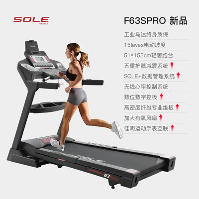速尔（SOLE）跑步机家庭健身房用静音护膝爬坡运动健身器材F63SPR
