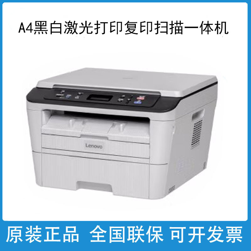 联想m7400Pro 7405dw 7605d 7615dna 7480打印机 A4黑白复印扫描