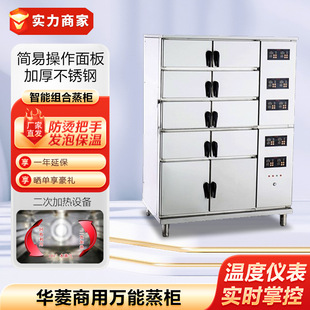 华菱万能蒸柜蒸箱老乡鸡智能海鲜蒸炉电脑独立控制商用蒸菜炖汤炉
