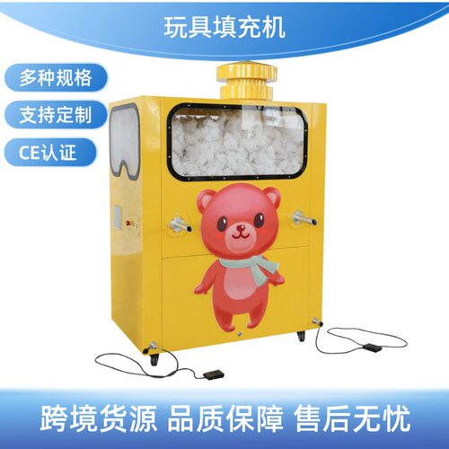厂家直销玩具DIY充填机支持定制LOGO玩具充棉机充绒机