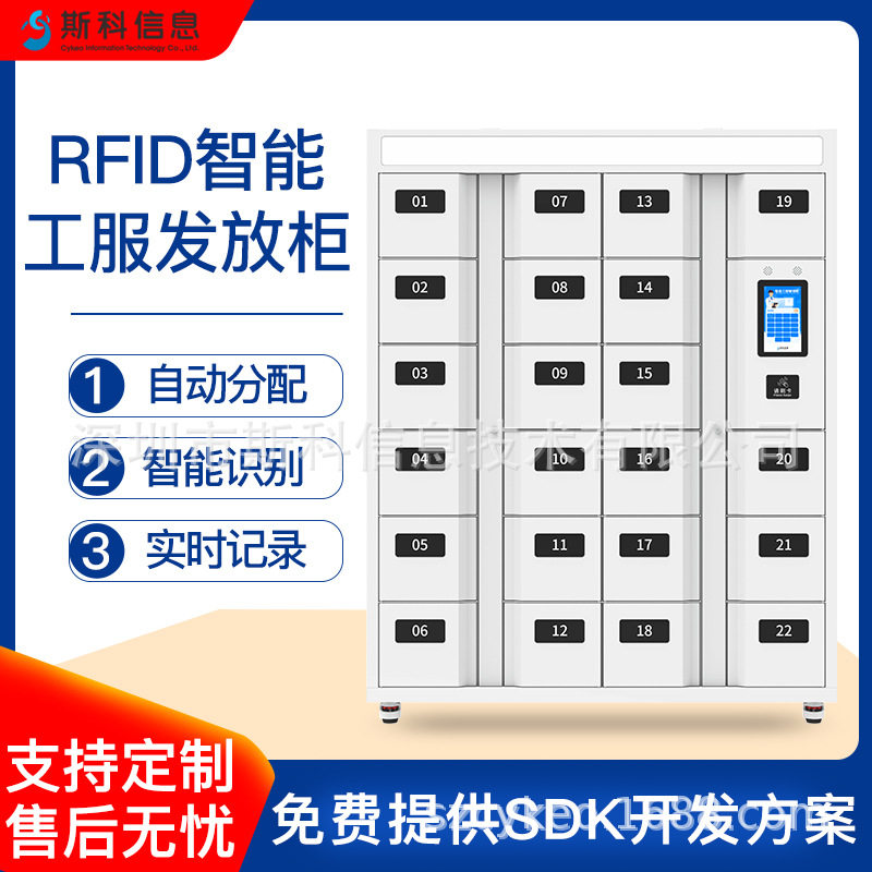 RFID智能工服发放柜制造业工装智能存取柜数据溯源库存预警管理柜