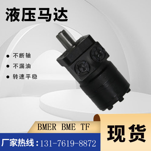 101-1001-009原装马达现货101-1753摆线马达厂BM1-36液压马达