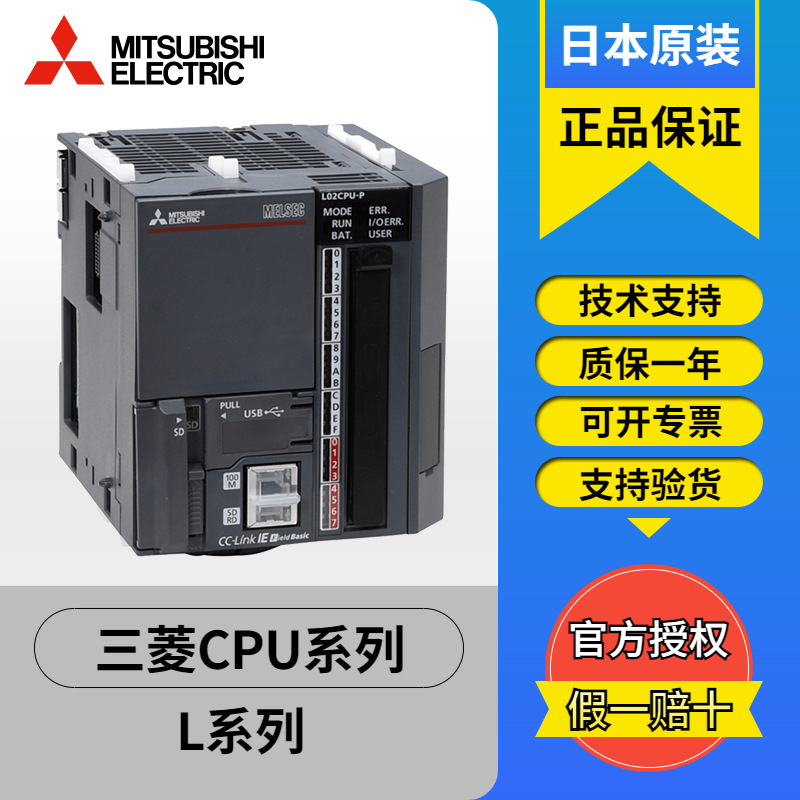 三菱CPU系列L26CPU-BT-CM L26CPU-BT-SET L04HCPU L08H/L16HCPU