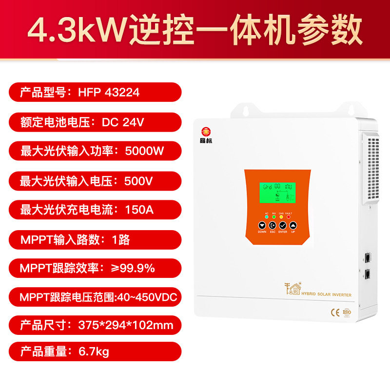 晶标太阳能系统MPPT高频逆变器HFP家用光伏离并网混合一体机高频