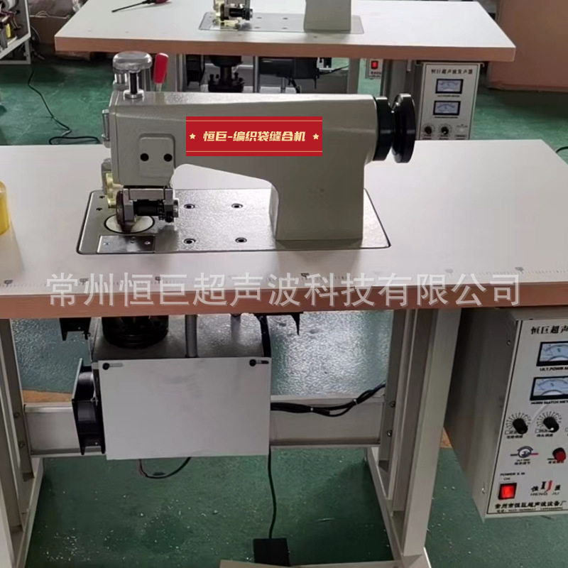 恒巨牌内膜编织袋PP编织袋无线缝合机厂家供应品质保证无线缝合机,纺织面料/辅料/配套,皮革加工设备,淘宝优惠券,粉丝福利购,淘宝优惠卷
