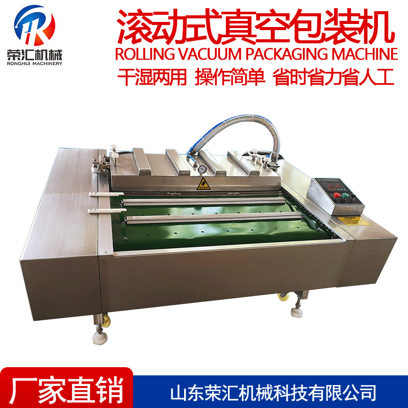 供应全自动滚动式真空包装机 海鲜连续滚动真空包装机 厂家供应