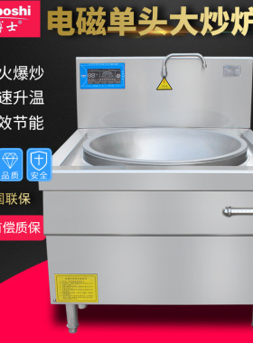 30KW商用电磁炉厨房大锅灶电磁单头大炒炉灶博士厨房工程烹饪设备