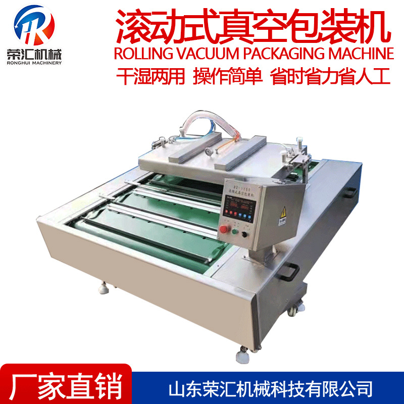 荣汇厂家全自动滚动式真空包装机 鱼虾蔬菜真空封口机包装设备