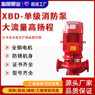 消防水泵厂家现货增压稳压设备立式消防水泵XBD立式单级消防泵