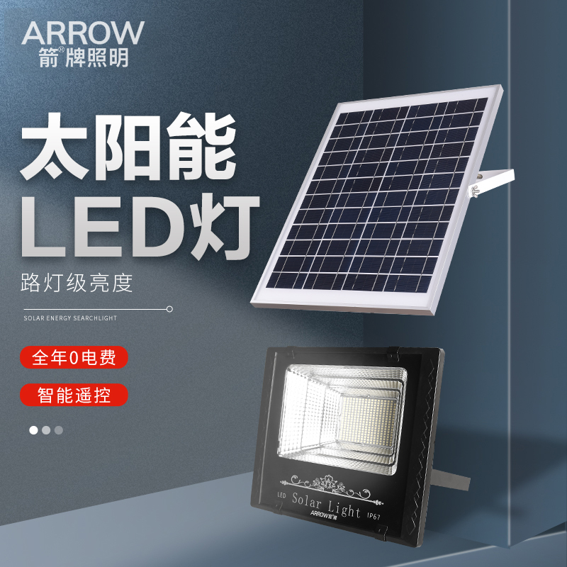 特价无安装箭牌泛光灯投光灯