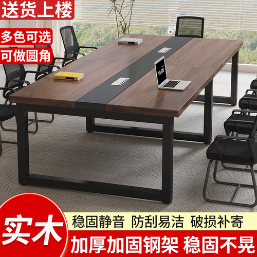 实木简约会议室工作台办公桌