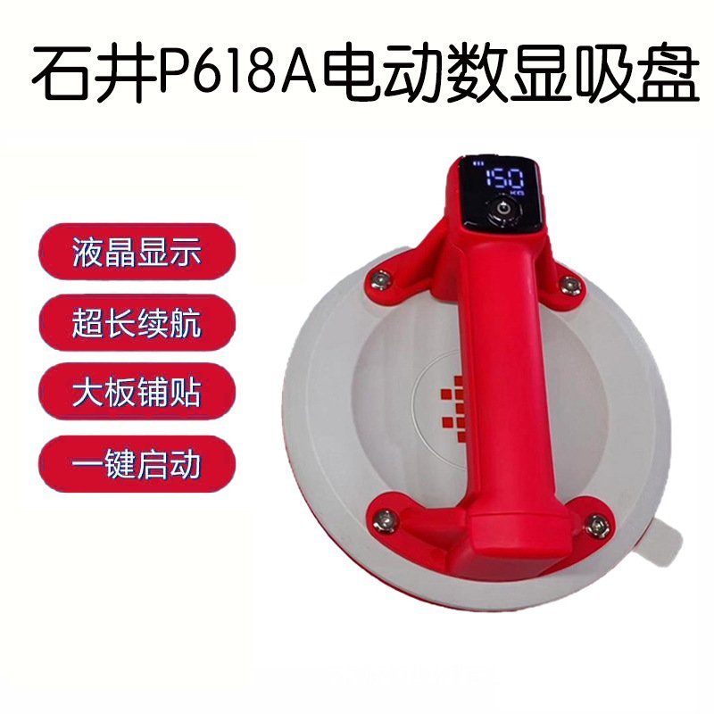 石井P618A电动真空吸盘瓷砖玻璃地砖6100大板重型固定器气泵吸盘