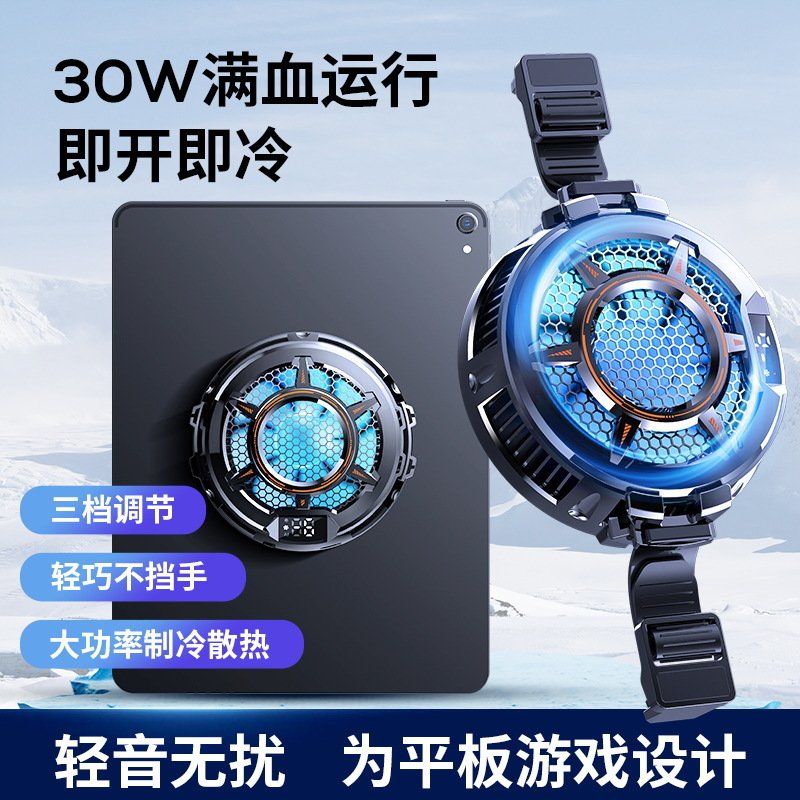 新款米墨半导体iPad平板专用磁吸结冰散热器CX05大功率数显三档