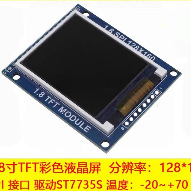 TFT1.8寸LCD液晶屏128X160点阵ST7735S驱动SPI串口1.77寸彩屏