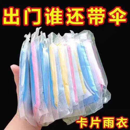 特厚卡片雨衣压缩便携一次性雨衣成人儿童旅行户外透明雨披旅游