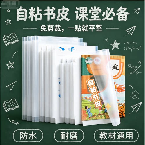 学生用加厚包书皮自粘包书皮透明A4书本保护膜包书皮透明磨砂