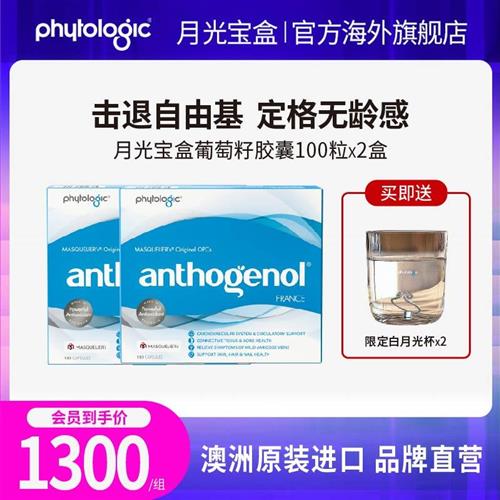 月光宝盒葡萄籽胶囊原花青素OPCs亮白紧致100粒*2澳洲anthogenol