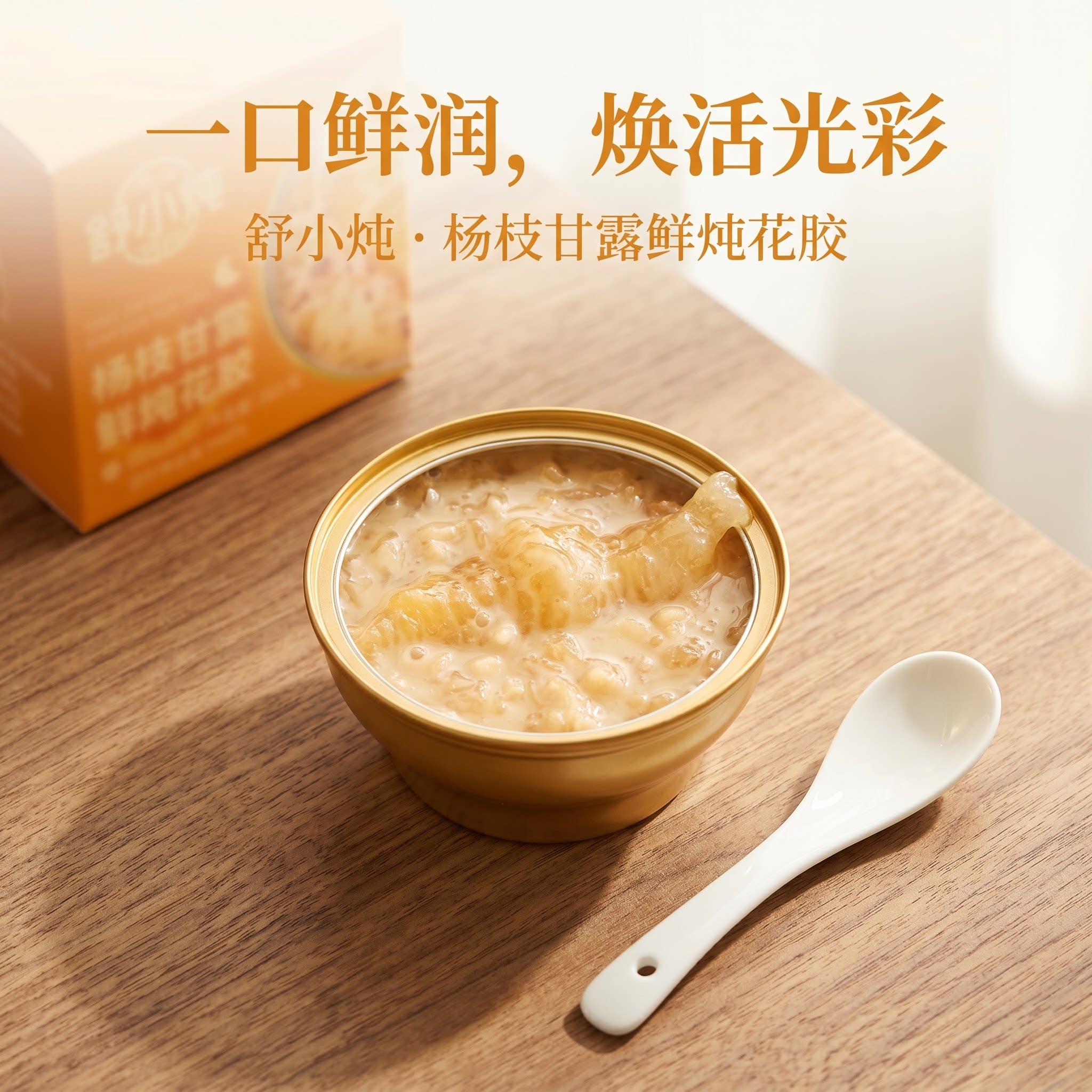 舒小炖杨枝甘露即食花胶图片
