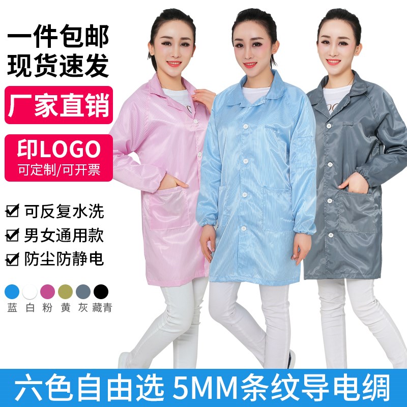 静电衣大褂长款防静电服工作服无尘服无尘衣车P间蓝色白色食品厂