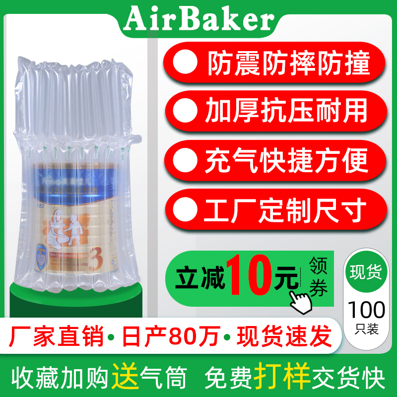 奶粉气柱袋快递防震缓o冲包装防爆罐气泡袋充气袋气泡柱打包缓冲