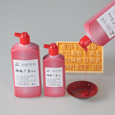 驭展墙体广告印油大桶类原子印油半斤1斤2斤海绵印台添加液250G墙