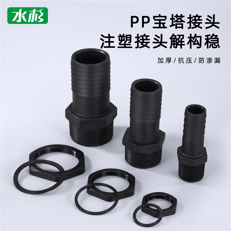 PP塑料软管外丝宝塔接头1寸/1.5寸/2寸外丝插口水管软管接头配件