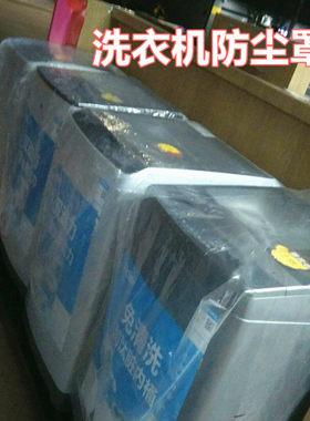 68*66*90洗衣机防尘罩滚筒式防水防潮折边四角方形立体方底塑料袋