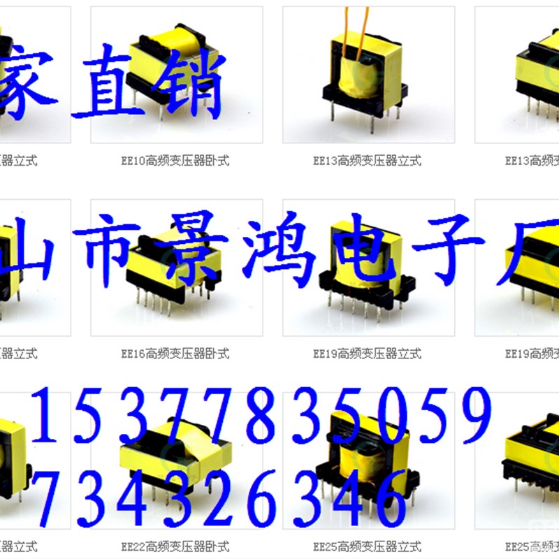 高频变压器EE5 EE8.3 EE10 EE11.6 EE12 EE12.5EE12.7电源变压器