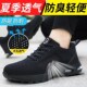 透气钢包头防砸防刺穿轻便软底缓震防臭工地防护工作鞋 夏季 劳保鞋