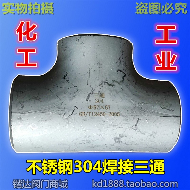 不锈钢304无缝三通工业焊接化工耐酸腐蚀1寸32 48 57 76 89 108