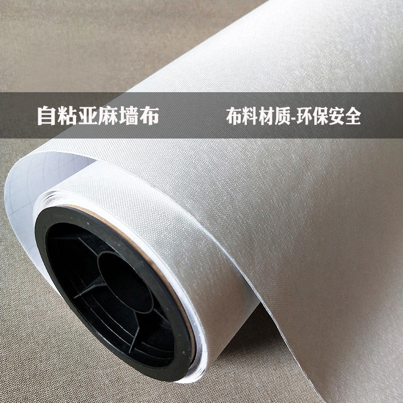 高级亚麻墙布自粘加厚客厅纯色防水防潮防霉自贴壁布亚麻布墙贴
