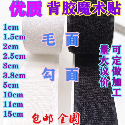 黑白背胶魔术贴纱窗粘贴自粘带毛刺贴双面带胶子母扣粘扣带雌雄贴