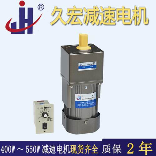 减速电机 400W/500W/550W 交流齿轮调速/定速/220V/ 380V变频马达