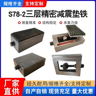 垫铁机床垫铁调整垫铁可调垫铁重型机床垫铁精密三层减震垫铁