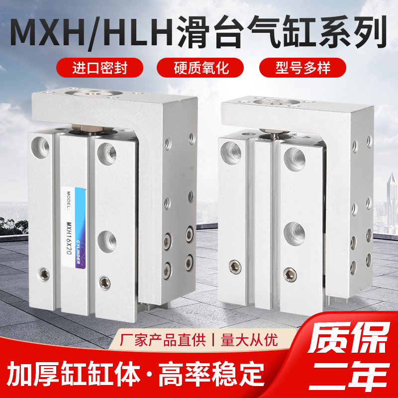 气动小型带导轨滑台气缸侧面导杆MXH16/HLH20/X5/10/15/20/25*30