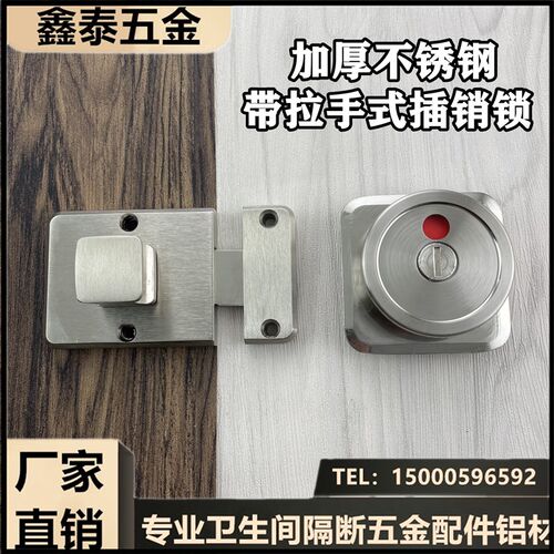 厕所隔断五金配件卫生间不锈钢门锁带拉手红绿指示锁有无人插销锁