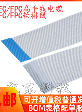 FFC/FPC软排线 24PIN/26PIN/30PIN/32PIN/36PIN 0.8MM间距 同反向