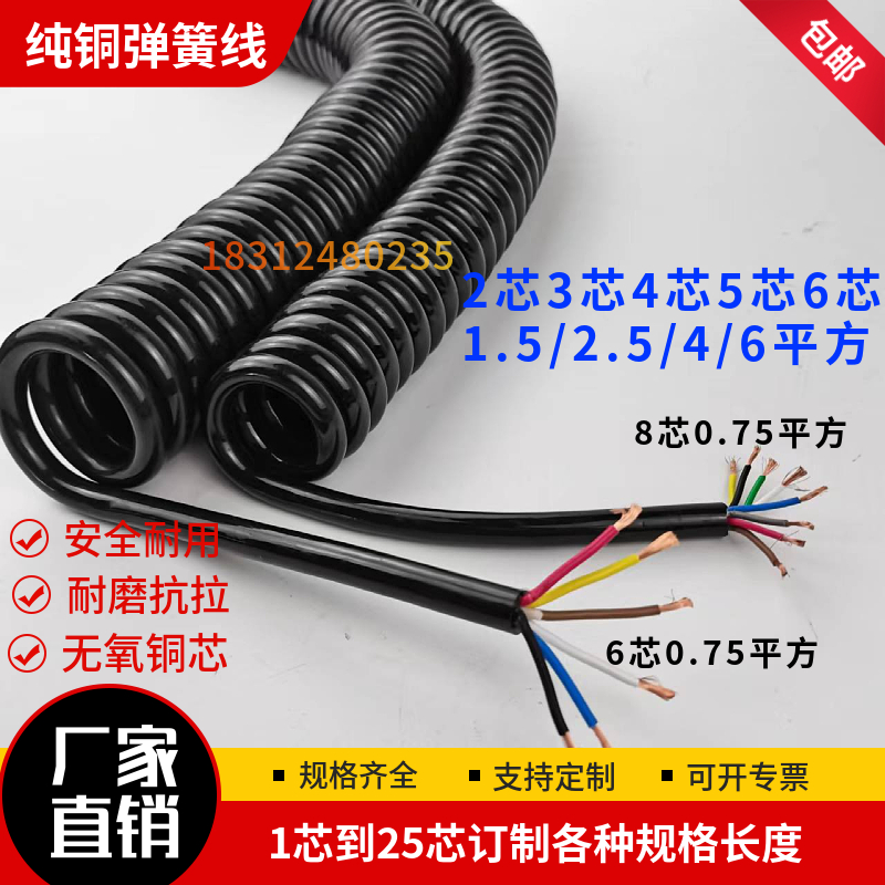 国标弹簧线2/3/4/5芯螺旋电缆线0.75/1.5/2.5/4平方大功率电源线