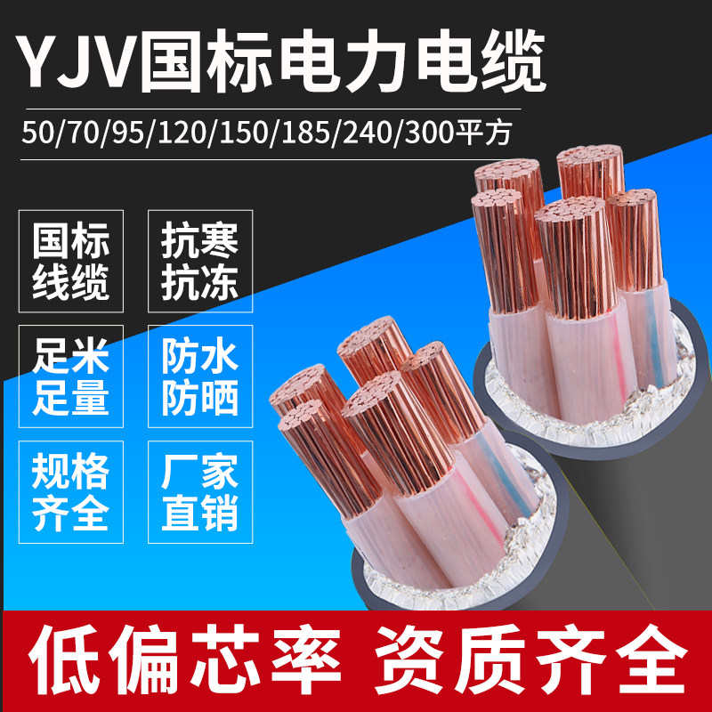 国标铜芯yjv23/4/5芯35/50/70/95/120/150/185/240平方工程电缆线