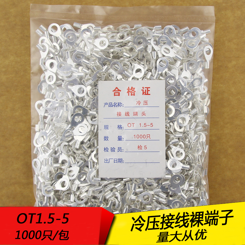 OT1.5-5 冷压圆形O型裸接线端子线鼻子 厚0.5MM 黄铜1000只