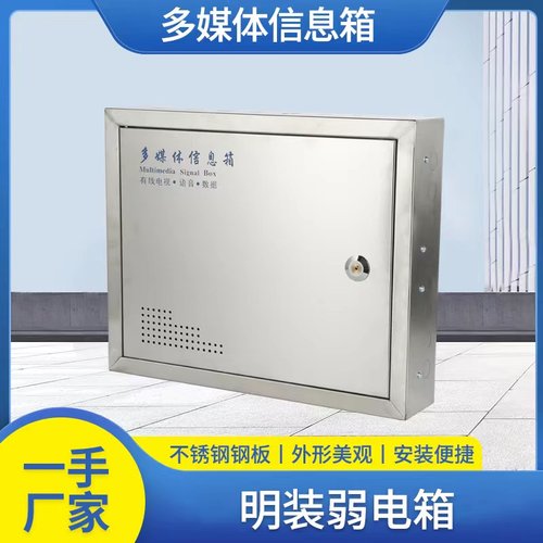 明装大号不锈钢弱电箱  暗装多媒体信息箱 布线箱 监控交换机箱