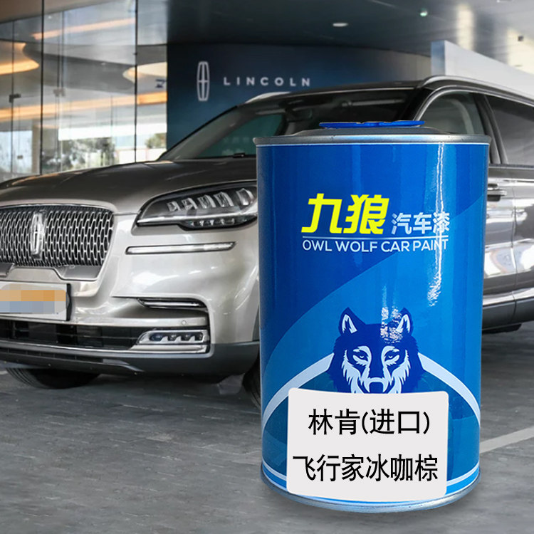 汽车成品漆金属喷烤漆林油漆肯冰咖棕天鹅黑斐钻蓝瀚金黑