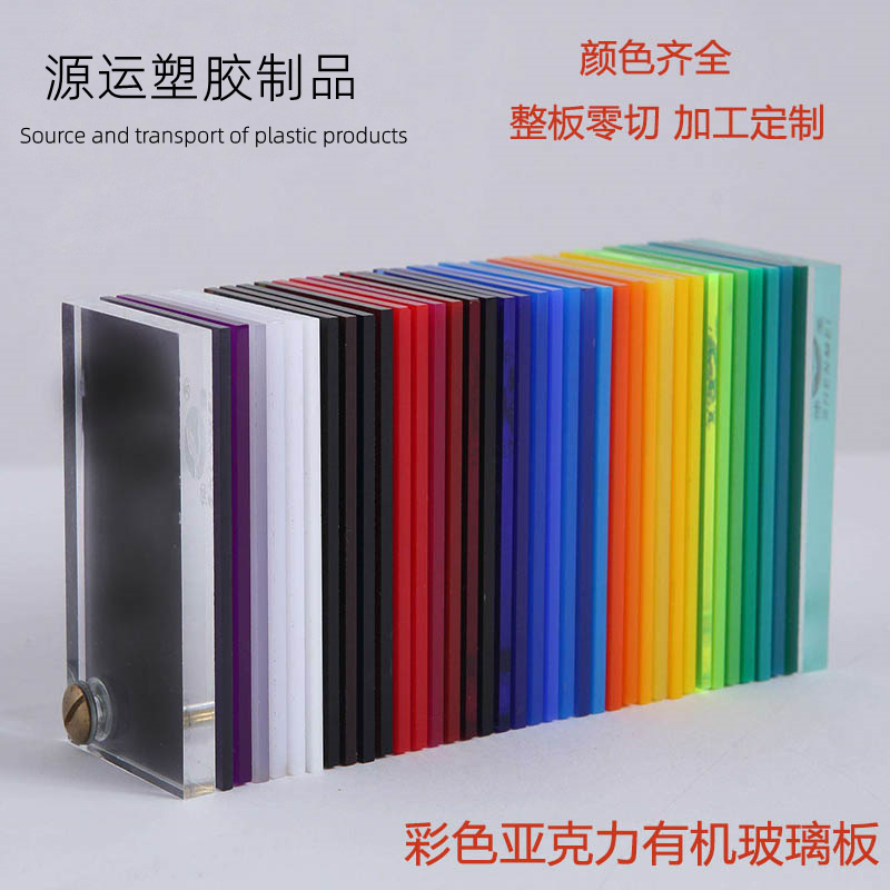 彩色亚克力板磨砂有机玻璃黄红蓝绿黑乳白色折弯uv印刷卡槽收纳盒