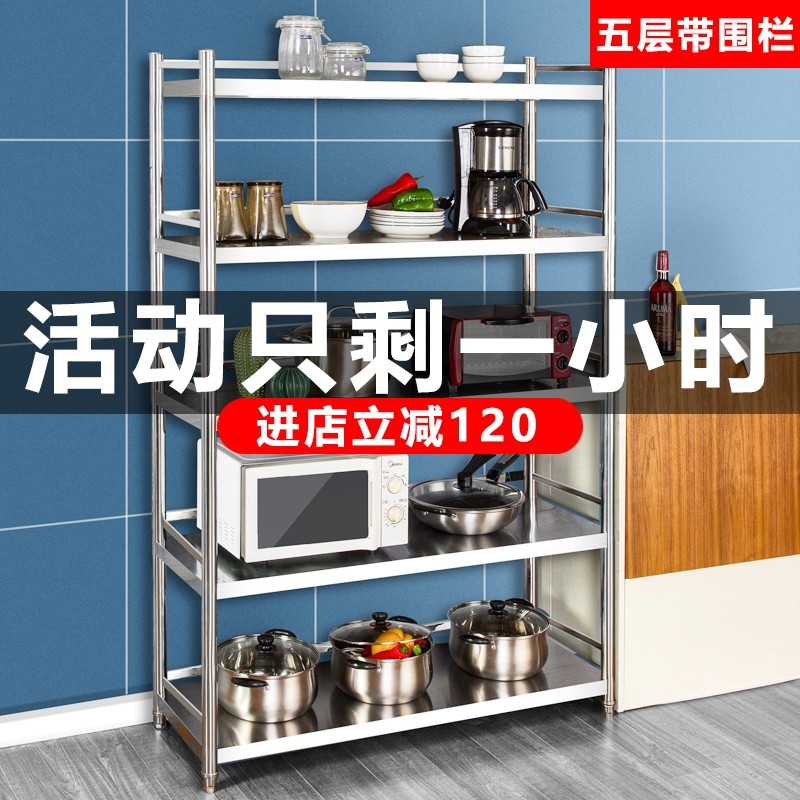 不锈钢带围栏储物架五层家用厨房用品大全落地多层置物架5层收纳4