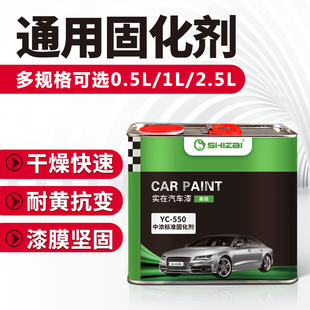 汽车油漆固化剂通用型透明清漆喷漆专用固化剂聚酯固化催干硬化剂